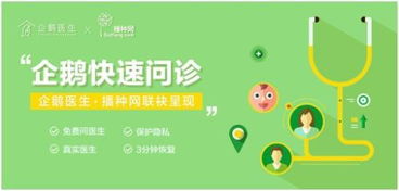 企鵝醫(yī)生與播種網(wǎng)強(qiáng)強(qiáng)聯(lián)手，為準(zhǔn)媽媽打造專屬健康咨詢新體驗