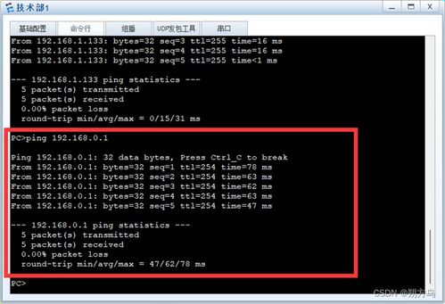網絡系統集成實驗三 系統集成虛擬局域網（VLAN）配置