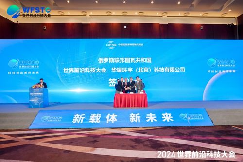 第三屆世界前沿科技大會國際職業(yè)教育產(chǎn)教融合暨科技成果轉(zhuǎn)化論壇成功舉辦 推動教育科技服務(wù)深度融合